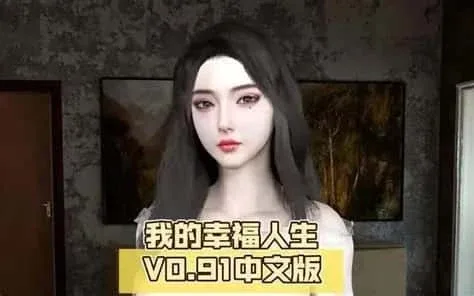 我的幸福人生 实机画面 展示图