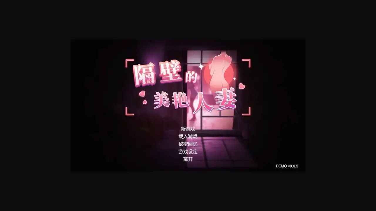 隔壁的美艳人妻TheWifeNextDoor 章节事件 预览图 4