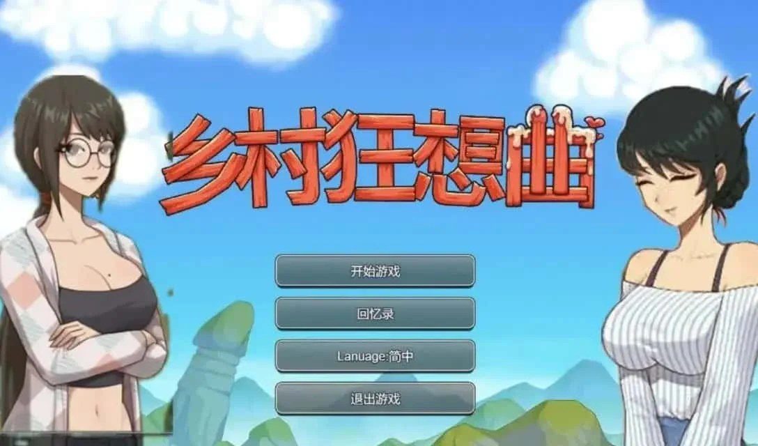 乡村狂想曲 资源内容 页面配图 8