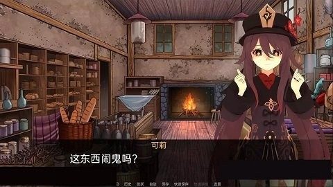 可莉的恶作剧 攻略要点 预览图 7