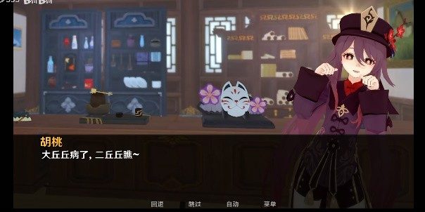 可莉的恶作剧 剧情互动 画面 8