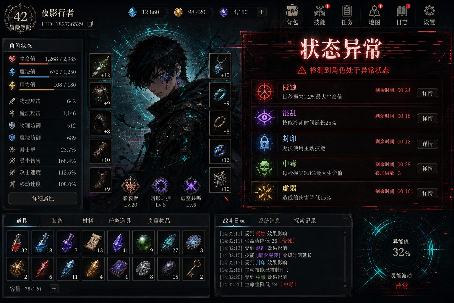 状态异常 任务推进 场景图 1